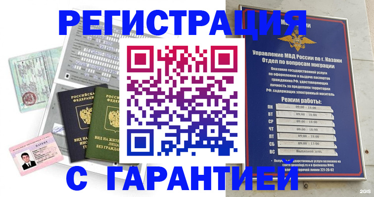 временная регистрация гарантия в Плавске