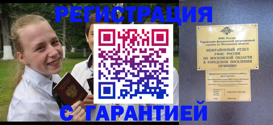 временная регистрация законно в Плавске