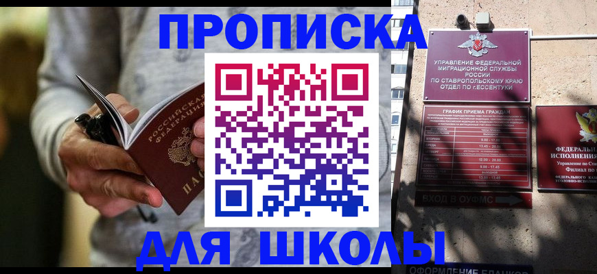 регистрация для школы в Плавске