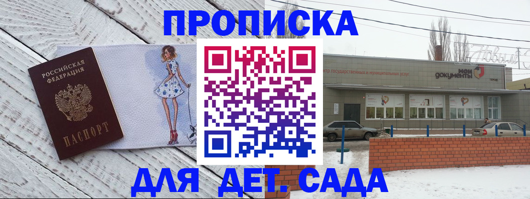 регистрация для дет. сада в Плавске