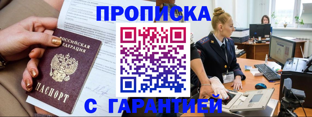временная прописка в Плавске
