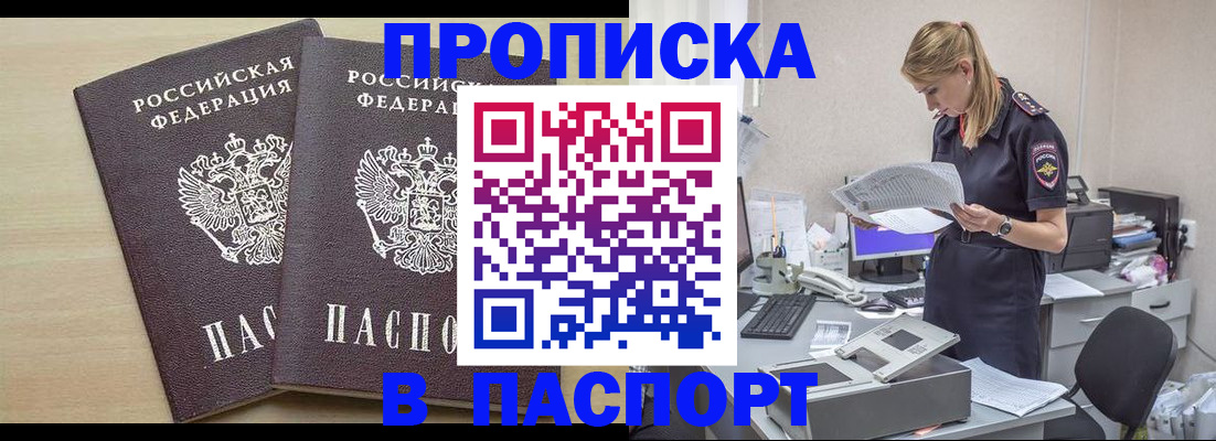 прописка законно в Плавске