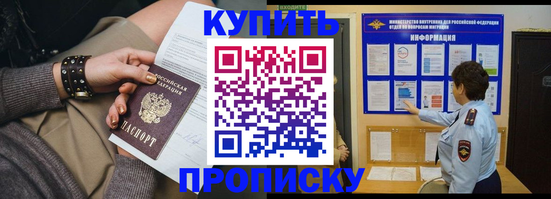 прописка в Плавске